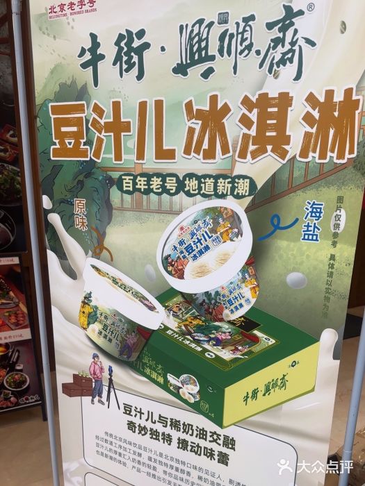 年记·兴顺斋 牛街清真熟食小吃店图片