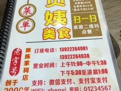 -贞姨美食·老字号海鲜大排档