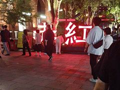 -赤红音乐现场(浦东金桥路店)