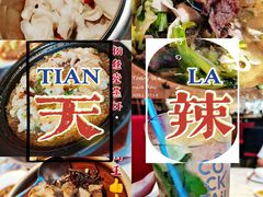 -天辣(金桥啦啦宝都店)