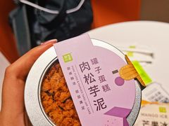 肉松芋泥罐子蛋糕-奈雪的茶(中华广场店)