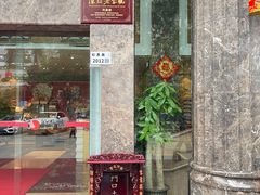 -凤凰楼酒家·粤宴点心(华强北店)