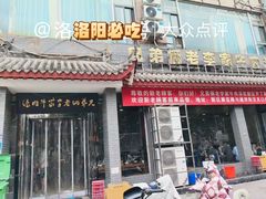 -兄弟俩老李家牛肉汤(总店)