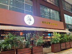-和牛食堂•BISTRO(广州首店)