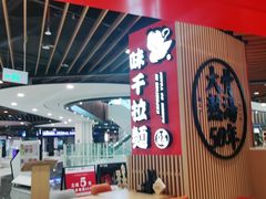 -味千拉面(广州金沙永旺梦乐城店)