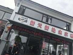 -蟹天蟹地农家菜·阳澄湖大闸蟹(浅水湾店)