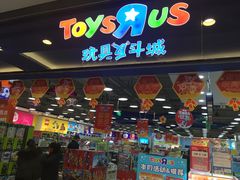 -TOYSRUS玩具反斗城(无锡荟聚购物中心店)