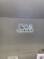 -欧丝卡发型印象