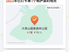 -大奇山国家森林公园