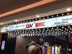 -CGV影城(梅江ScreenX店)