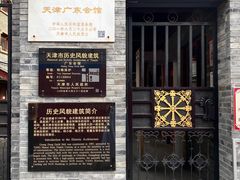 -天津戏剧博物馆