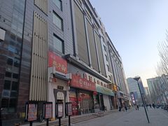 -同至人购物中心(朝阳街店)
