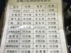 菜单-宝瑞门钉肉饼店