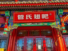 -管氏翅吧(地安门创始店)