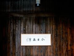 -法云安缦酒店