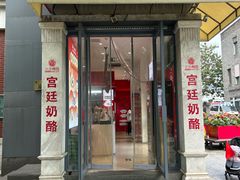 -三元梅园(前门店)