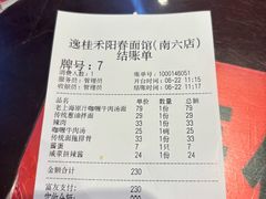 -逸桂禾面馆
