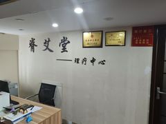 -脊艾堂推拿·艾灸(美年广场店)