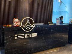 -三谷里·生态水疗空间(五一店)