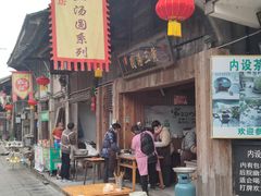-黄三汤圆