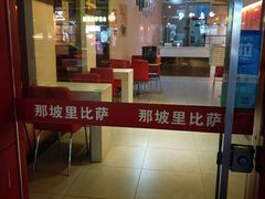 -那坡里(东华西路店)