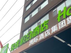 -兰州正宁路智选假日酒店
