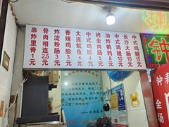 -陈勇串炸里脊(马道街步行街店)