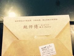-鲍师傅糕点(国金街店)