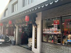 -荣阳楼(山塘街店)