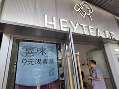 -喜茶(广州滨江宏岸店)