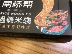 -南桥帮(昆百大·泰业城店)