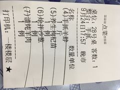 账单-老毛手抓·盐池滩羊非遗手抓(宁夏总店)