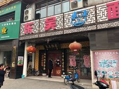 门面-东吴面馆(凯马广场店)