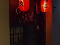 -福烤锦花(长乐路店)