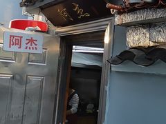 -阿杰臻选海鲜饭店(普陀山店)