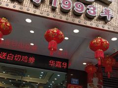 -嘉华海鲜酒家(龙津中路店)