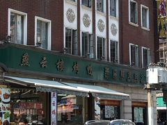 -燕云楼(云南路店)