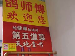 -石岐鸽师傅餐厅(石岐总店)