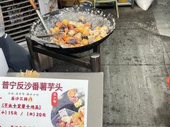 -普宁反沙番薯芋头
