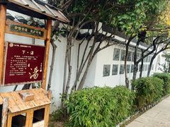 -观唐（国际）度假村温泉