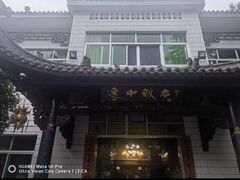 -途中饭店(开化店)