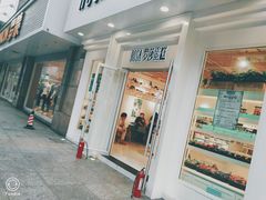 门面-罗莎蛋糕Rosa bread(印象汇店)