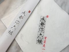 -成都你六姐·牛肉冒菜·麻辣香锅(长泰广场店)