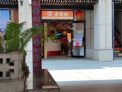 门面-老通城豆皮大王(吉庆街店)