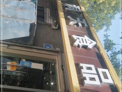 -洞天食品(大观园店)