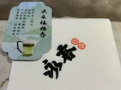 -永春园·扬州早茶·淮扬菜(漫乐城店)