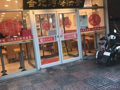 门面-香妃烤鸡(西单店)
