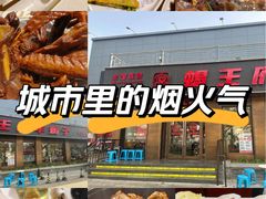 -蝎王府羊蝎子(虎坊桥总店)