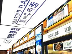 -丝路伊兰·兰州牛肉面(牛街总店)