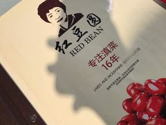 -红豆园(文林街店)
